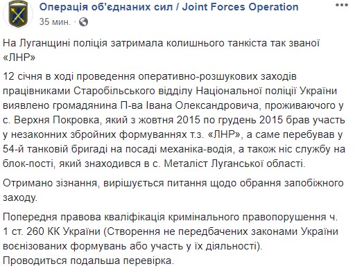 В Луганской области полиция задержала бывшего танкиста "ЛНР"